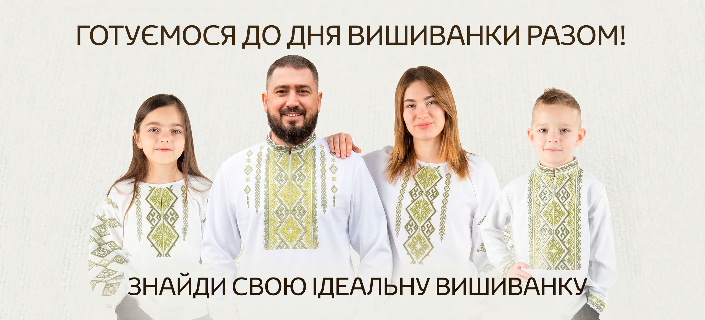 Готуємось до дня вишиванки