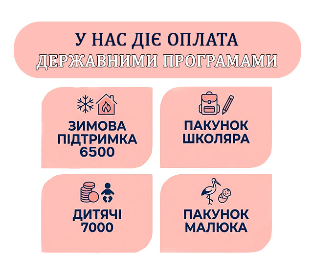 Пакунок малюка/школяра