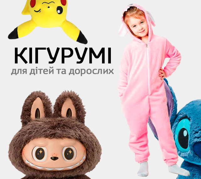 Кігурумі