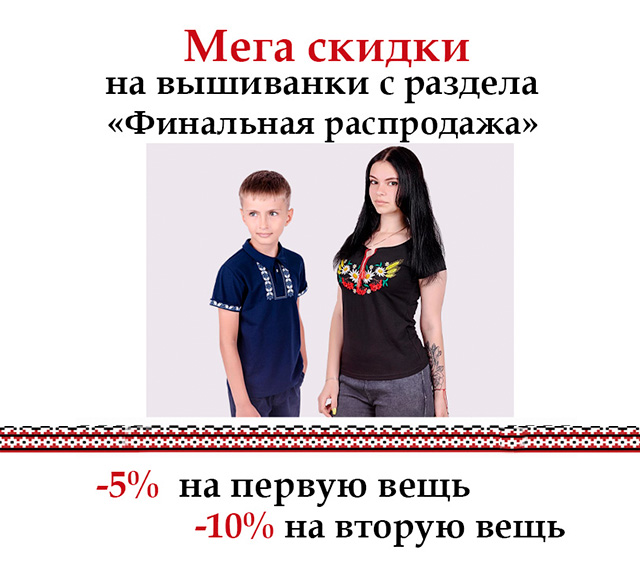 Финальная распродажа