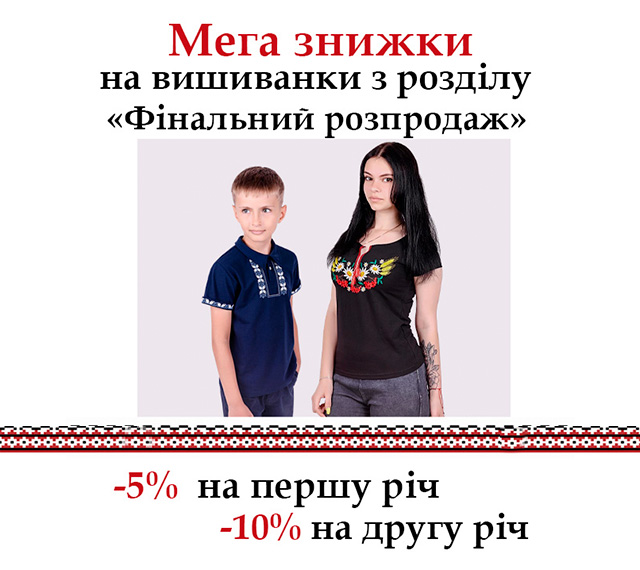 Фінальний розпродаж