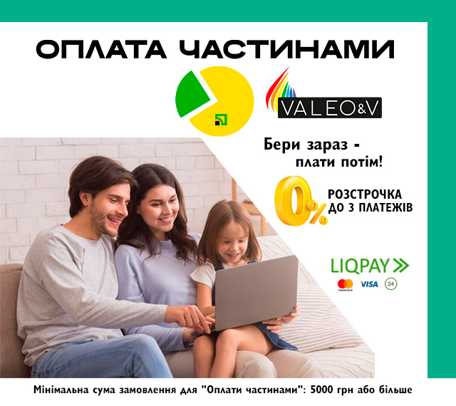 Оплата частинами