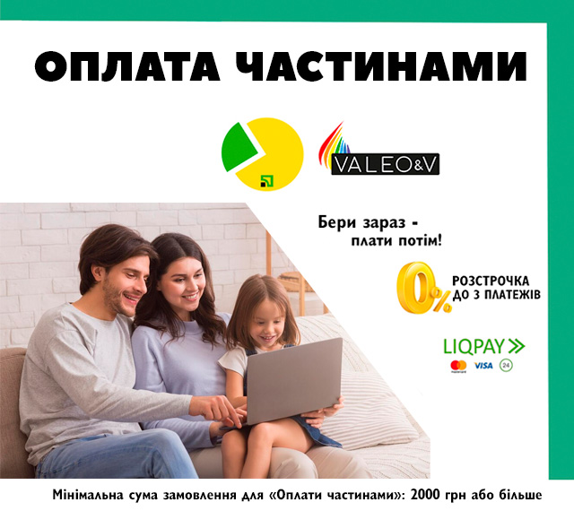Оплата частинами