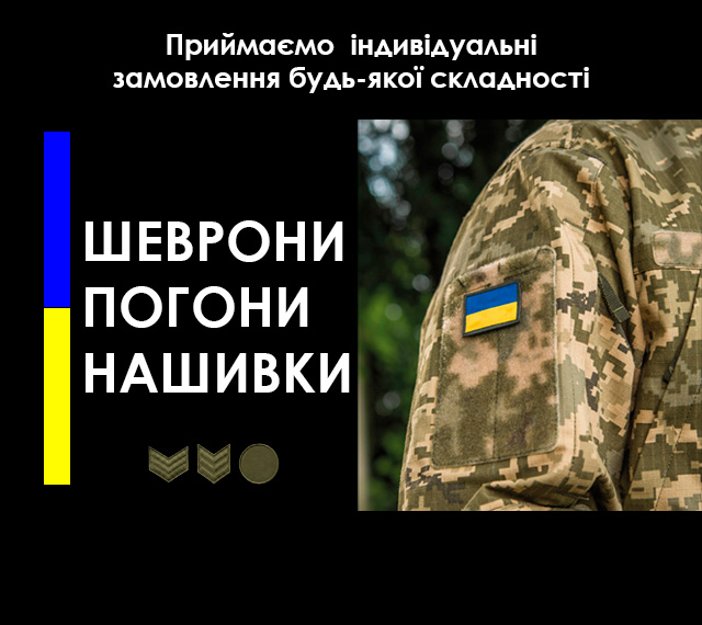 Шеврони