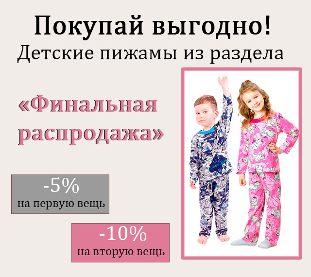 Доп скидки пижамы