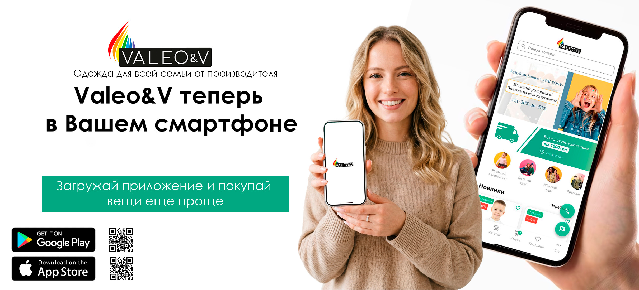 Мобильное приложение Valeo&V