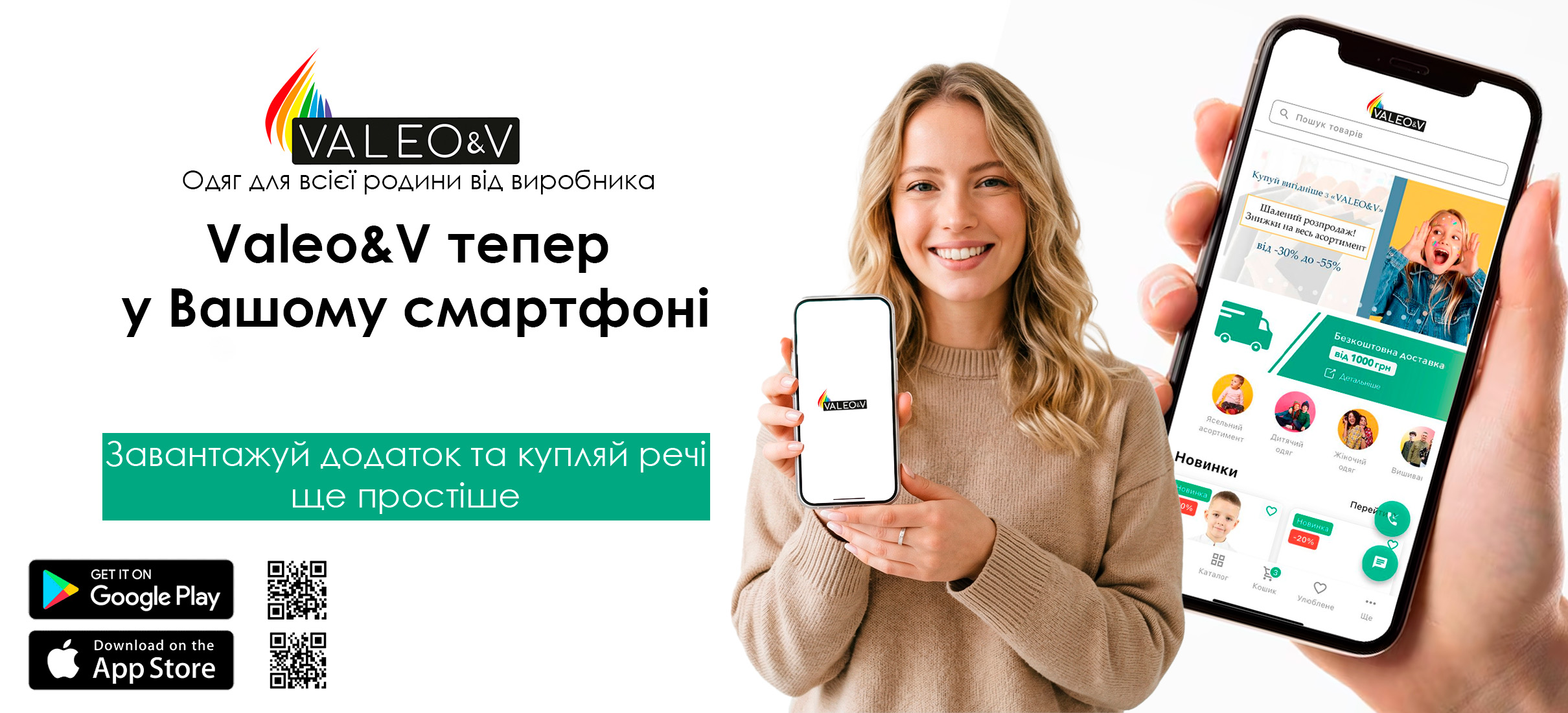 Мобільний додаток Valeo&V