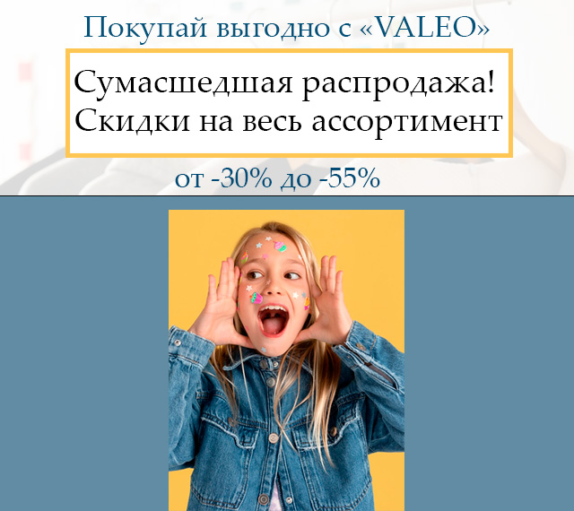 Скидки