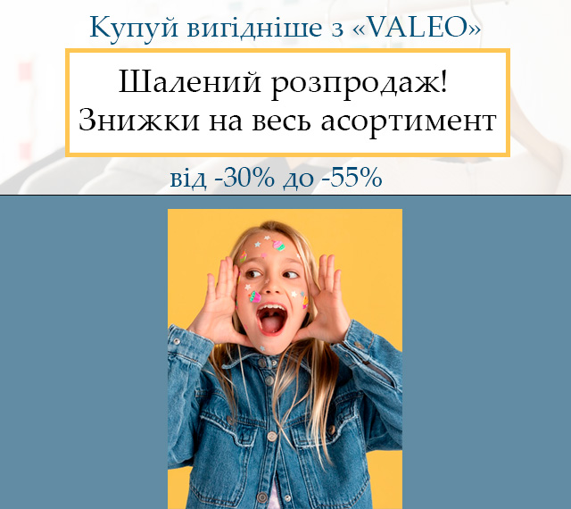 Знижки