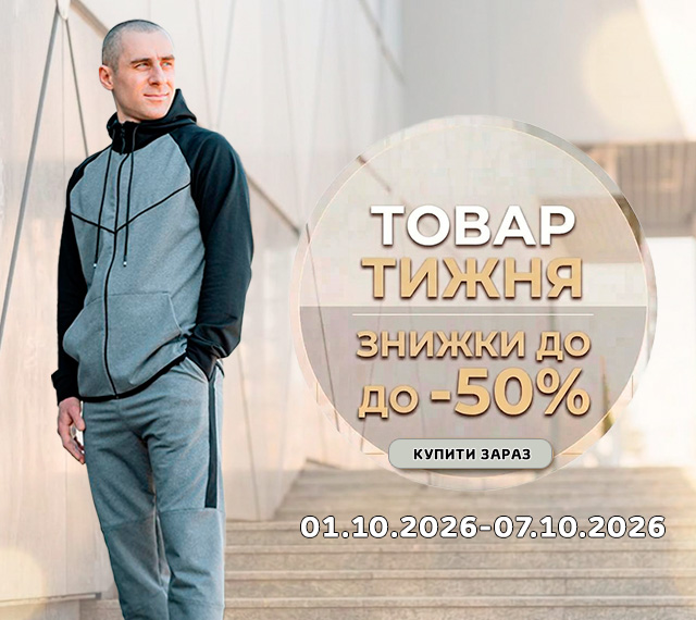 Товар тижня