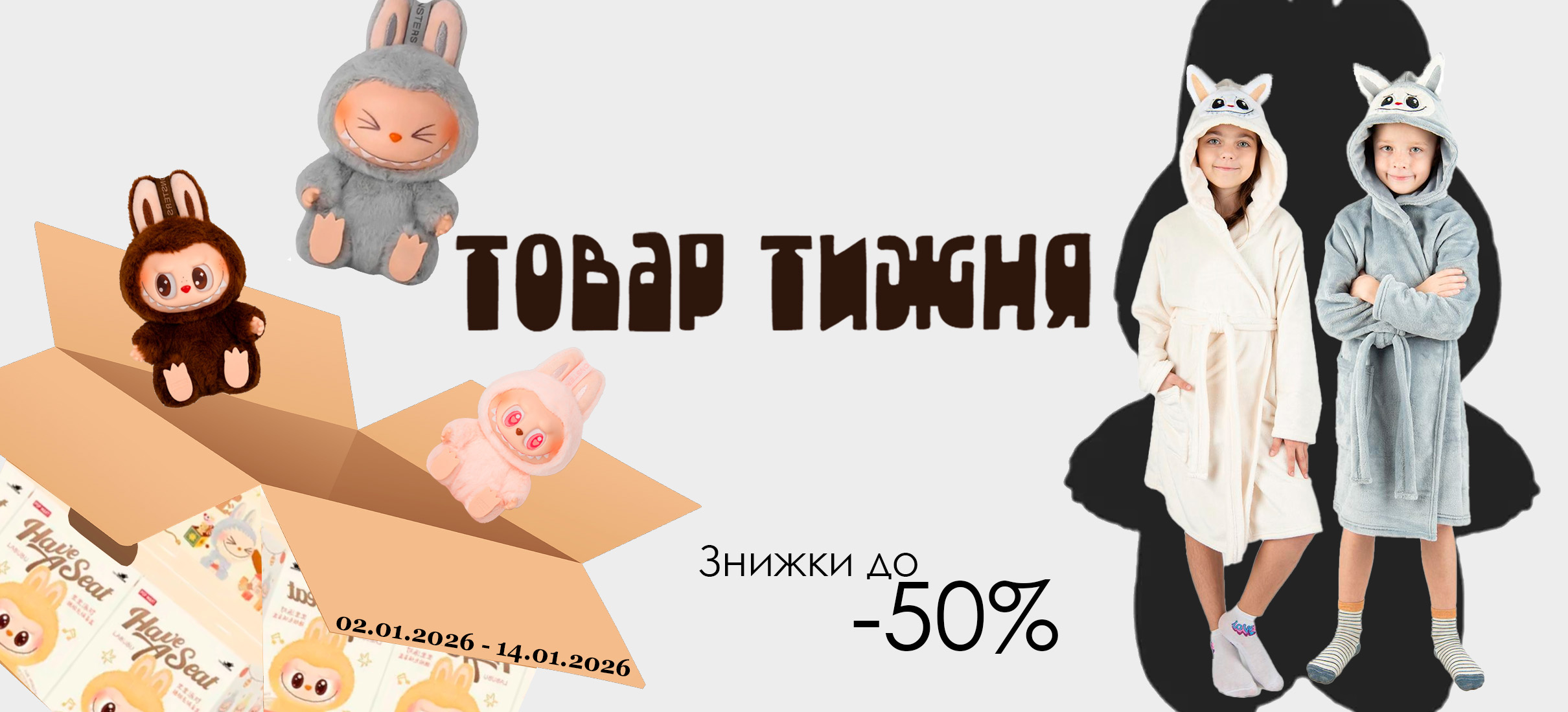 Товар тижня