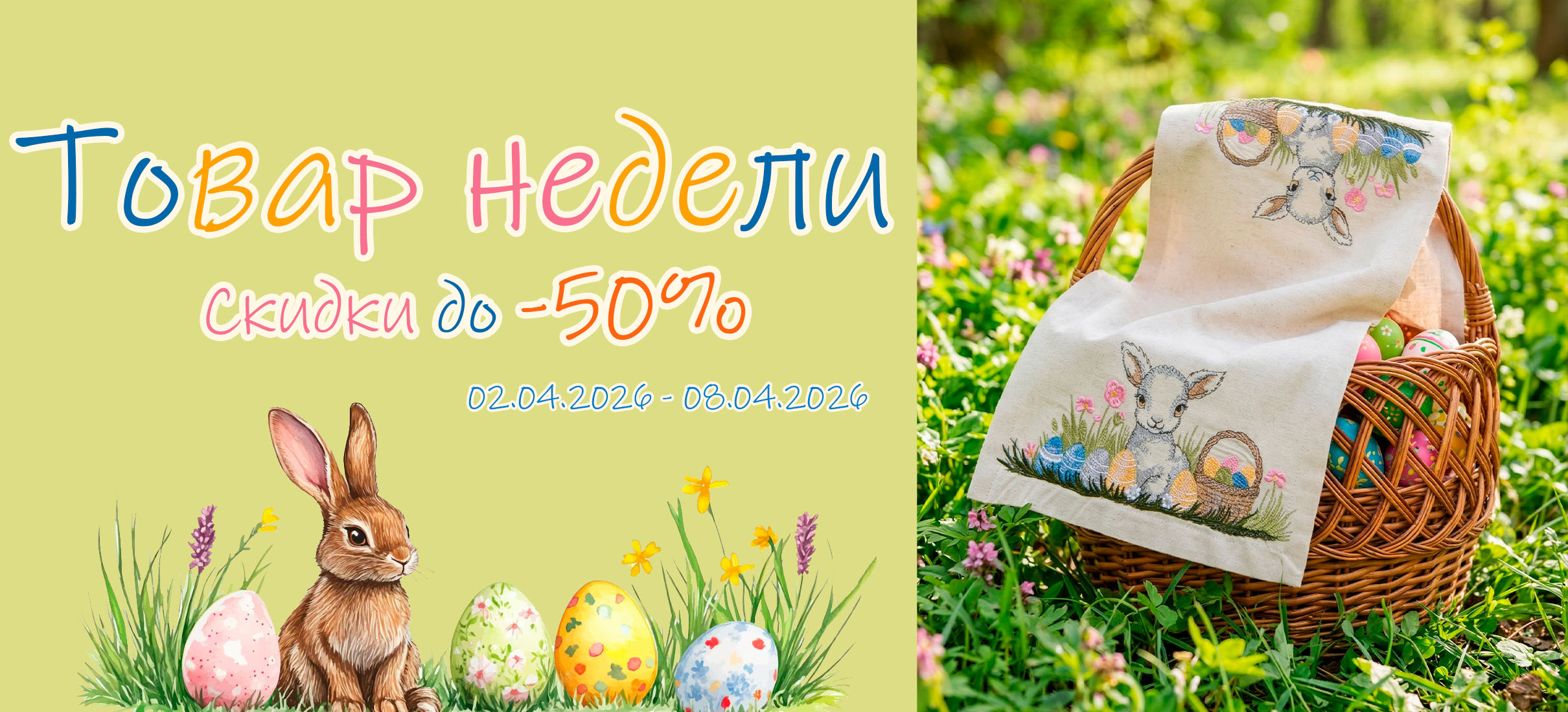 Товар недели