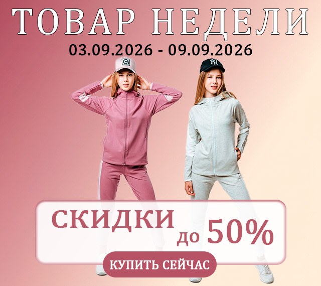 Товар недели
