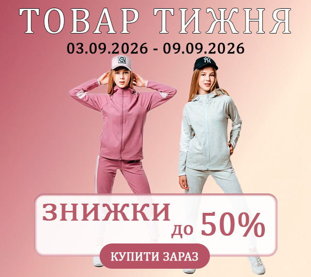 Товар тижня