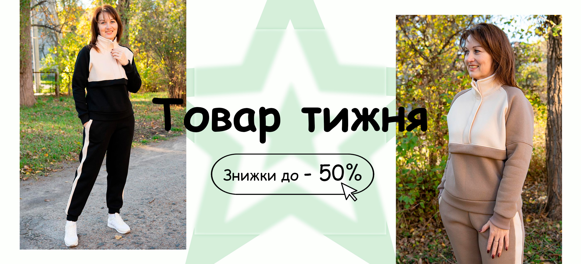 Товар тижня