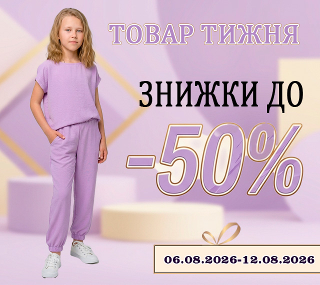 Товар тижня