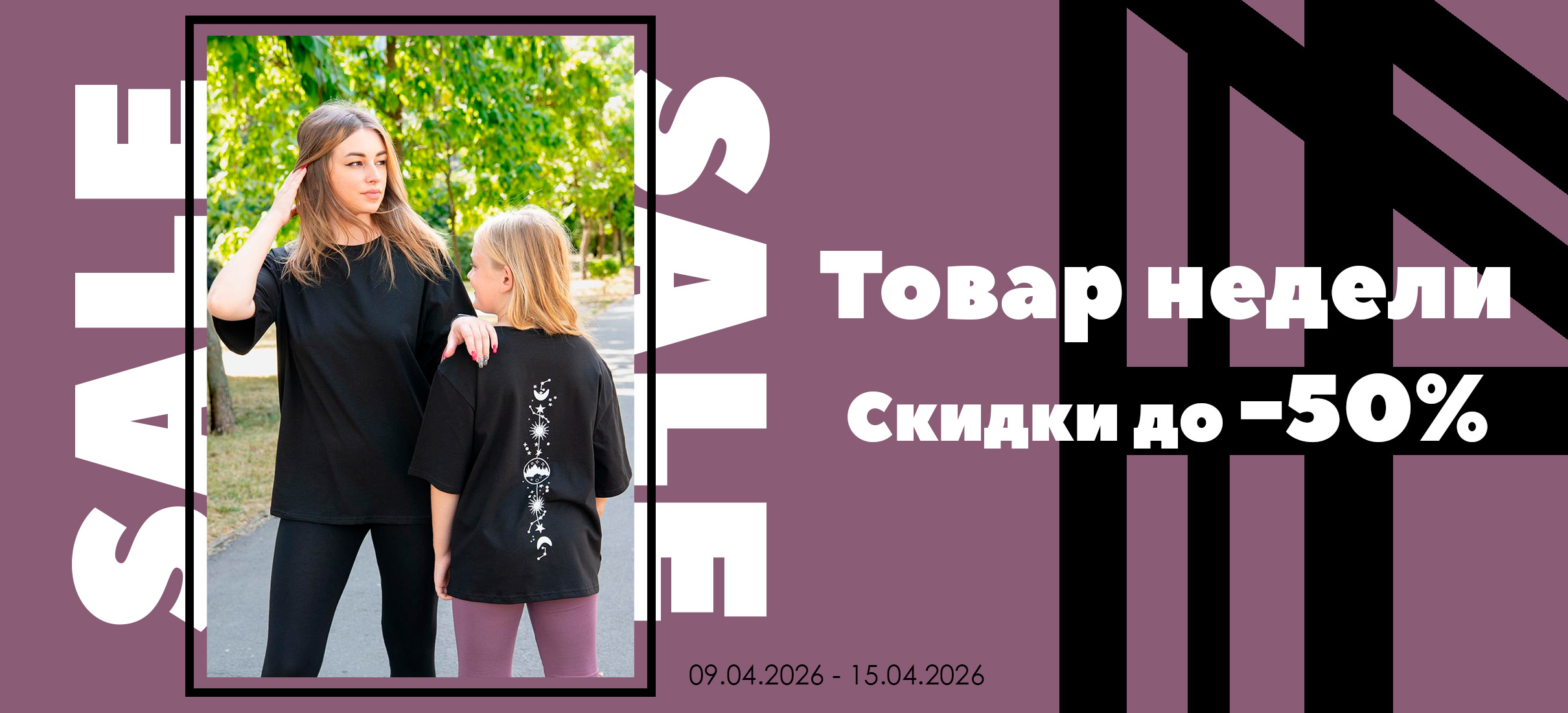 Товар недели