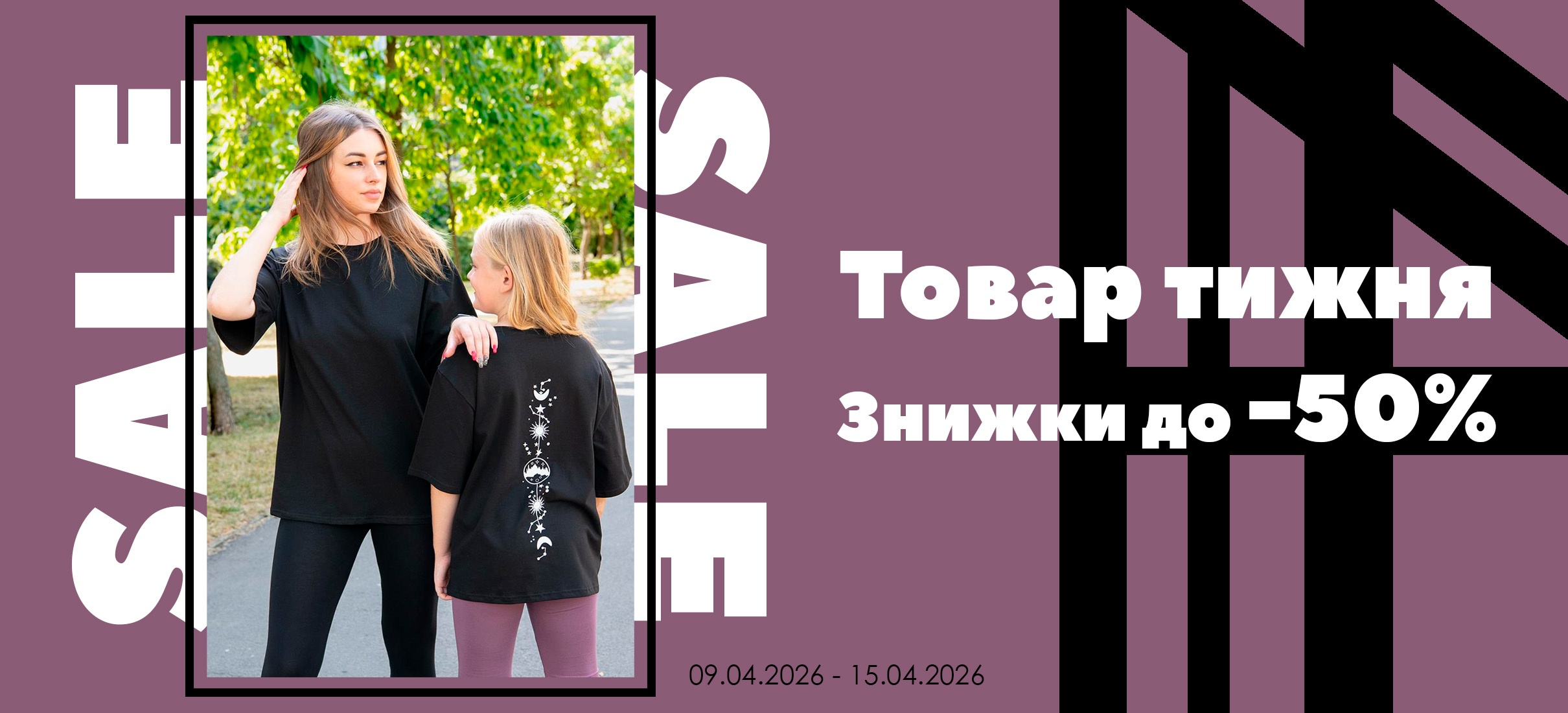 Товар тижня