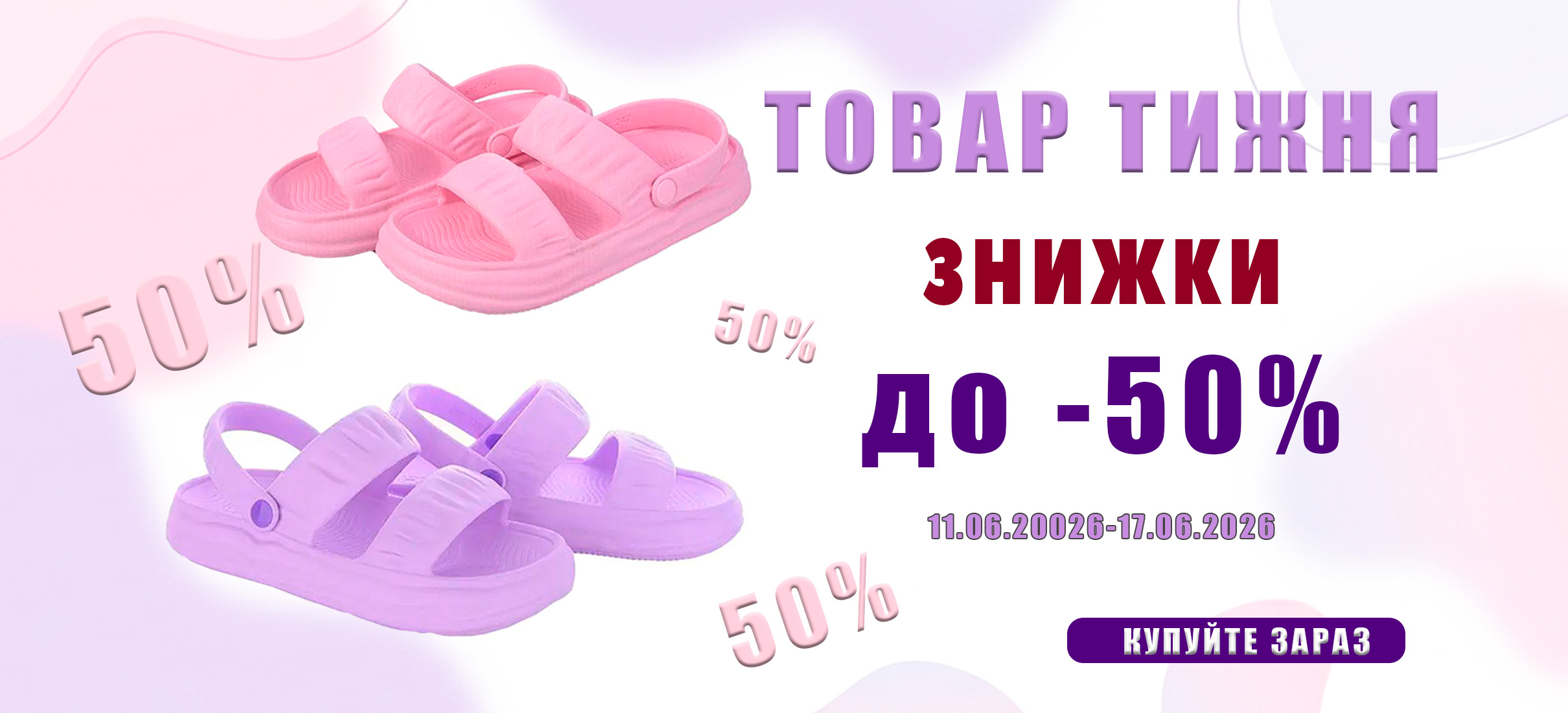 Товар тижня
