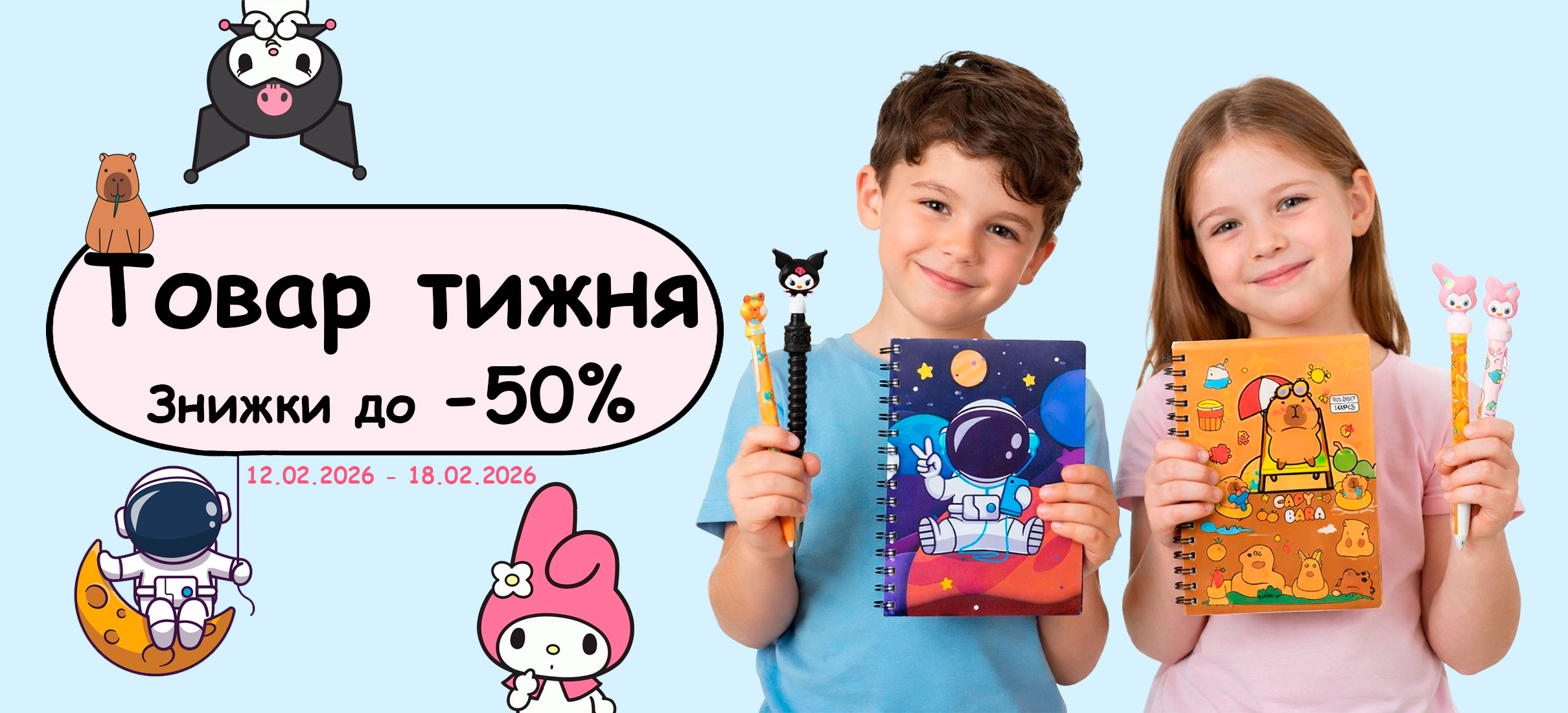 Товар тижня