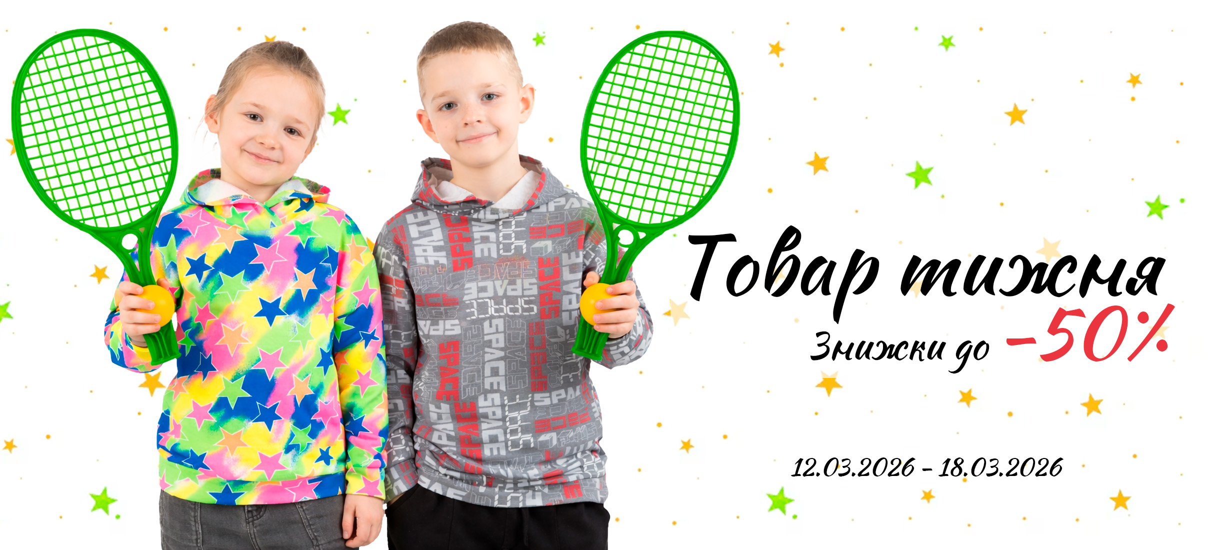 Товар тижня