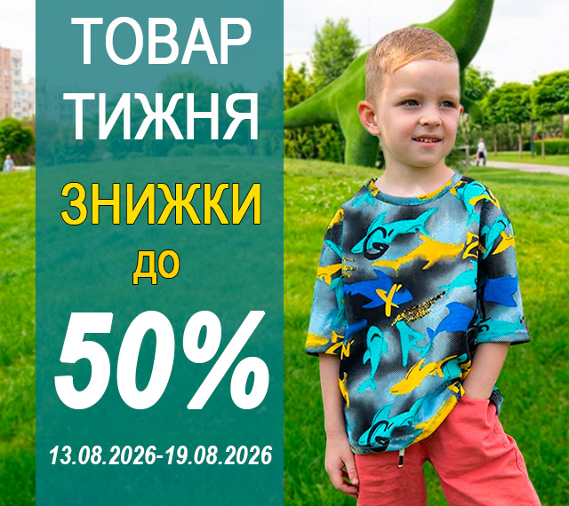 Товар тижня
