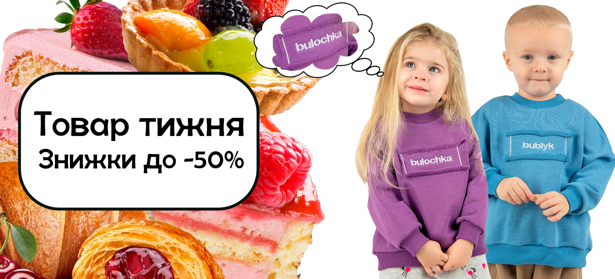 Товар тижня