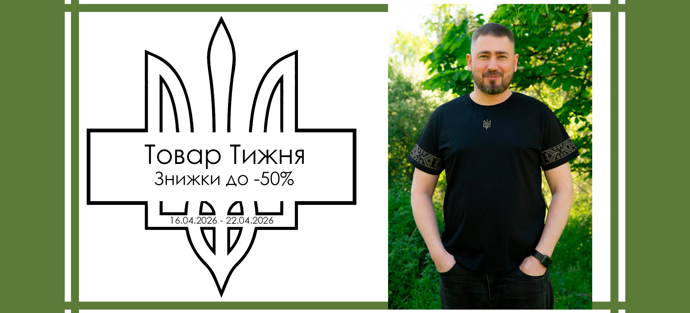 Товар тижня