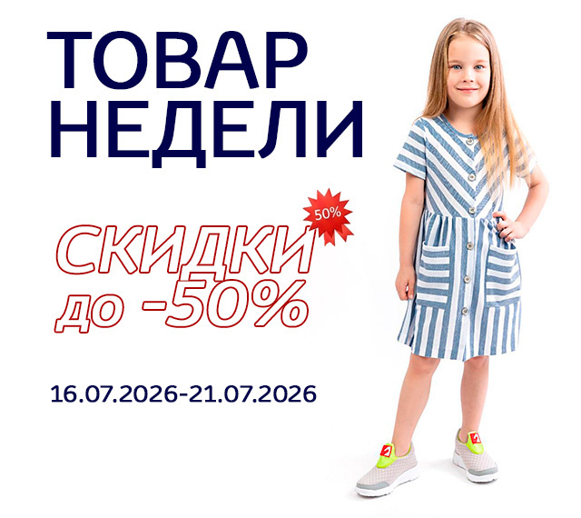Товар недели