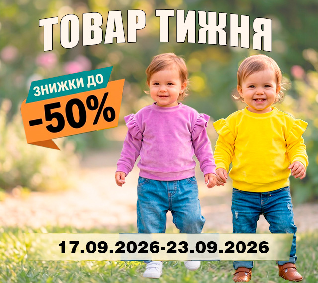 Товар тижня