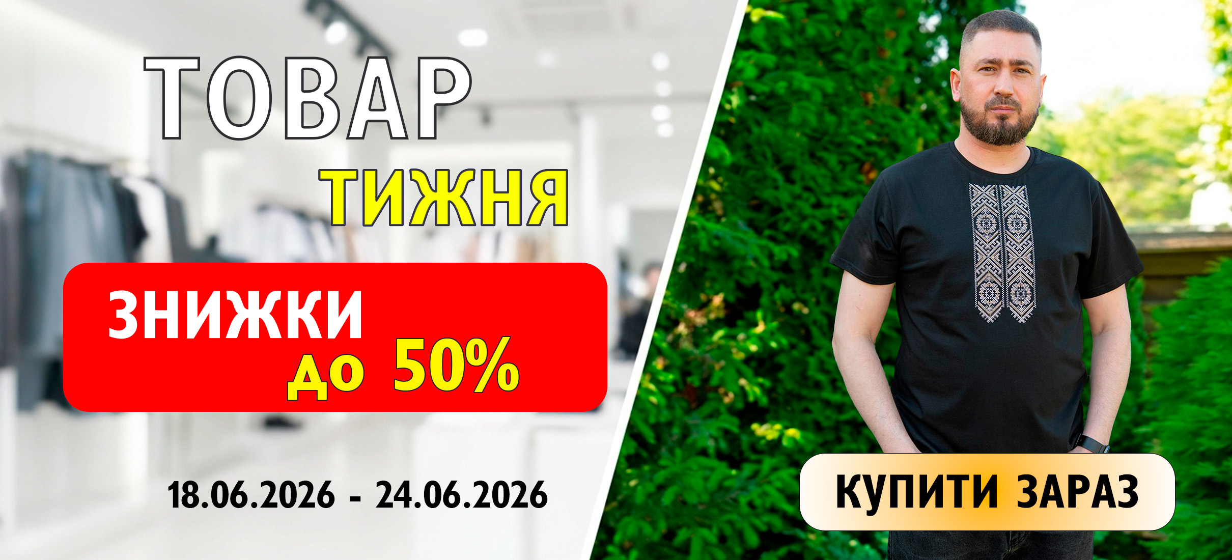 Товар тижня