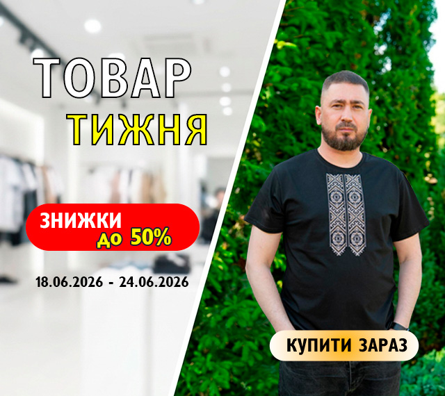 Товар тижня
