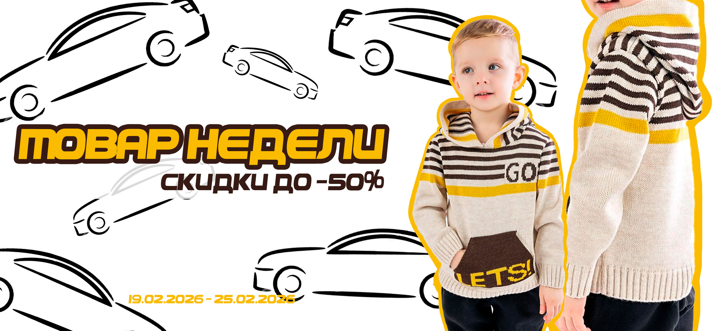 Товар недели