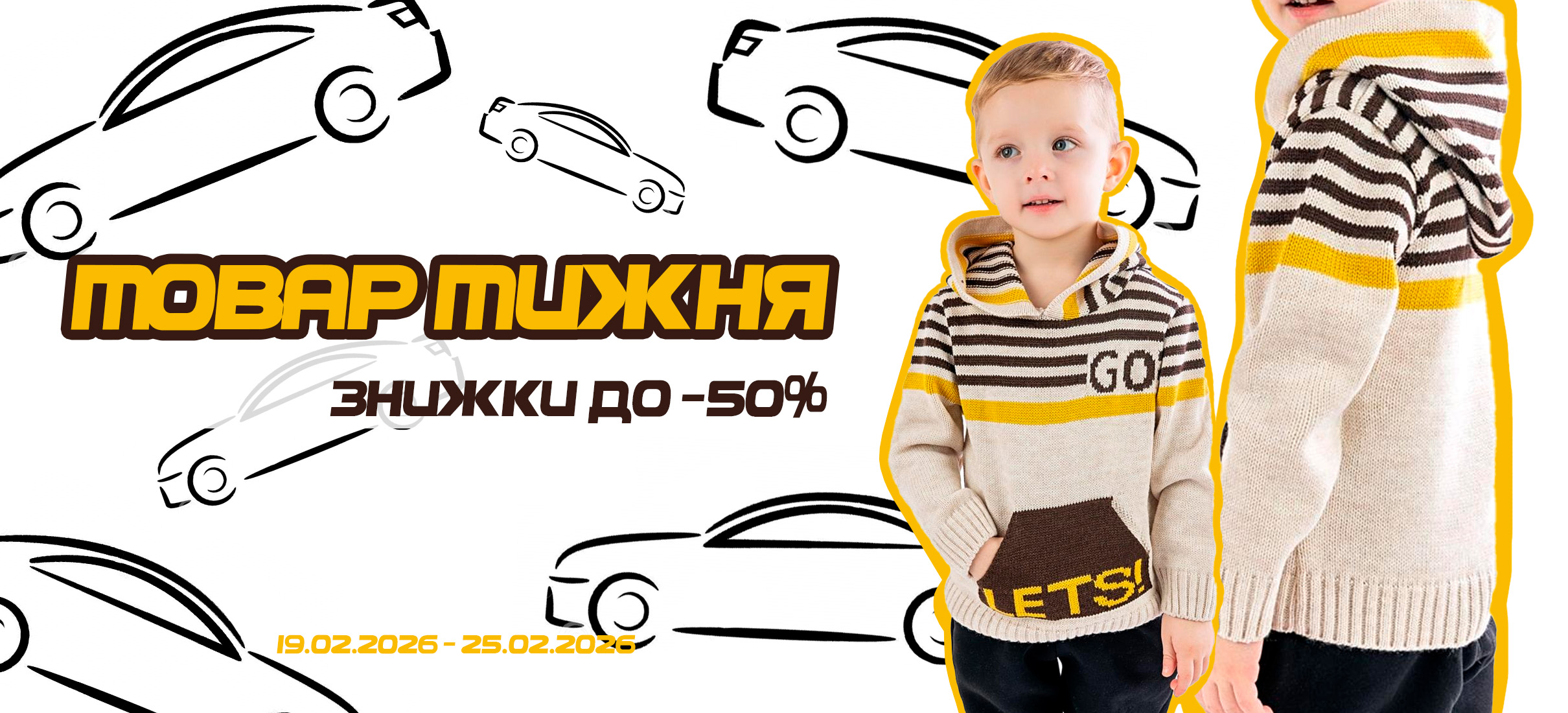 Товар тижня