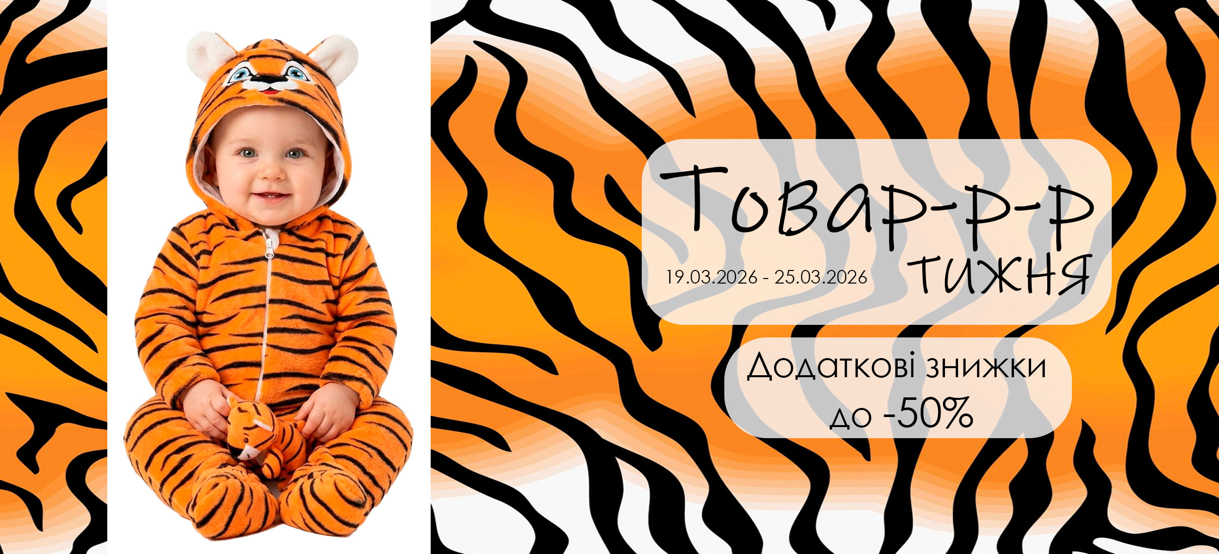 Товар тижня