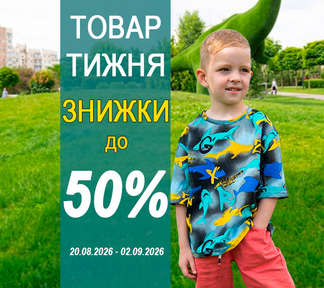 Товар тижня