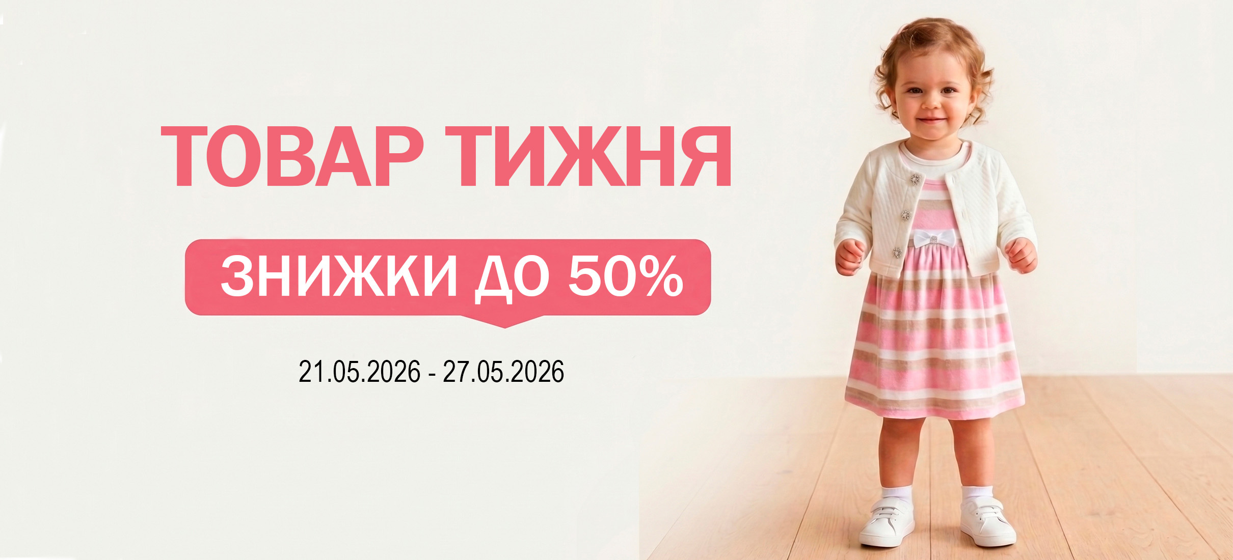 Товар тижня