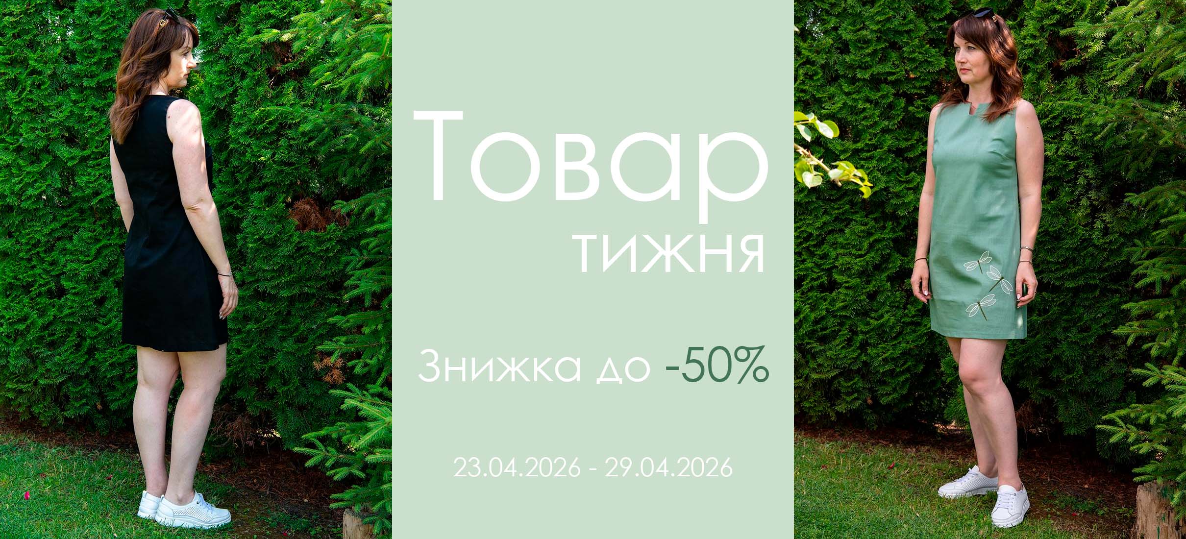 Товар тижня