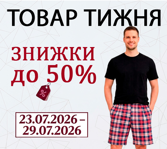 Товар тижня