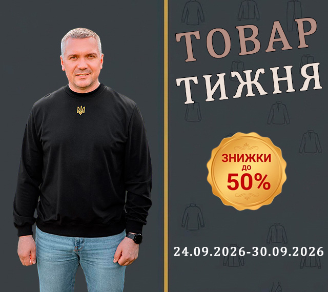 Товар тижня