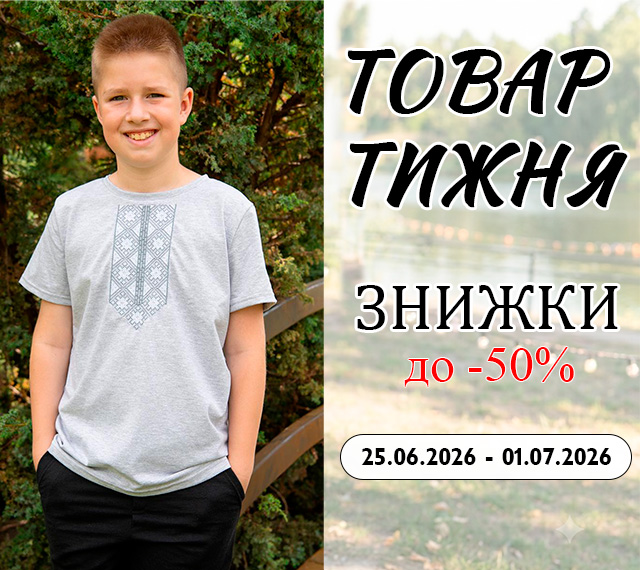 Товар тижня