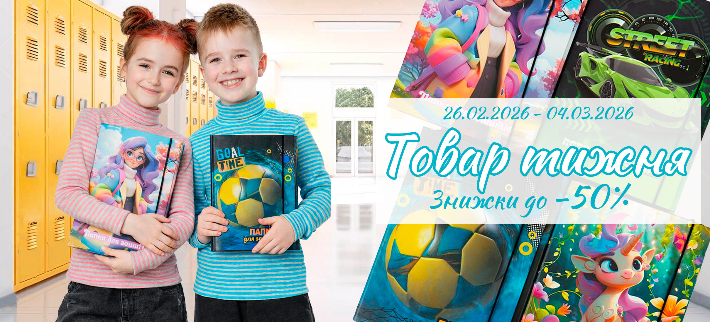 Товар тижня