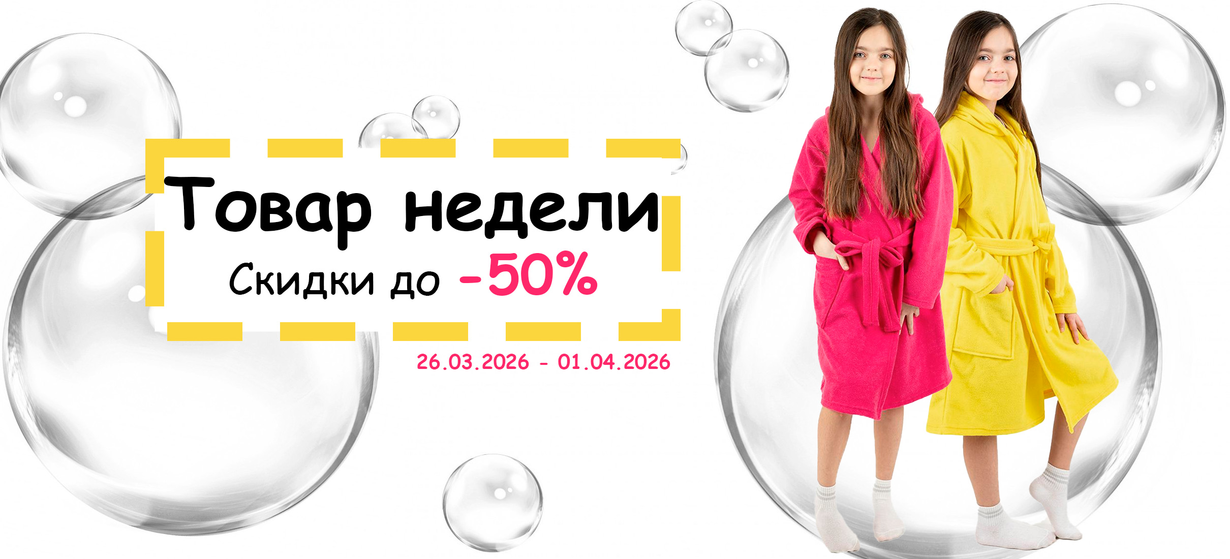 Товар недели