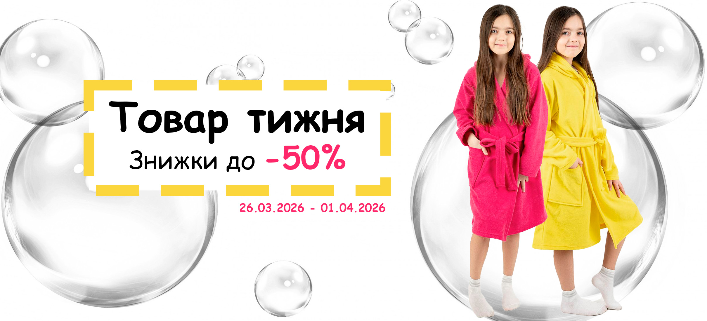 Товар тижня