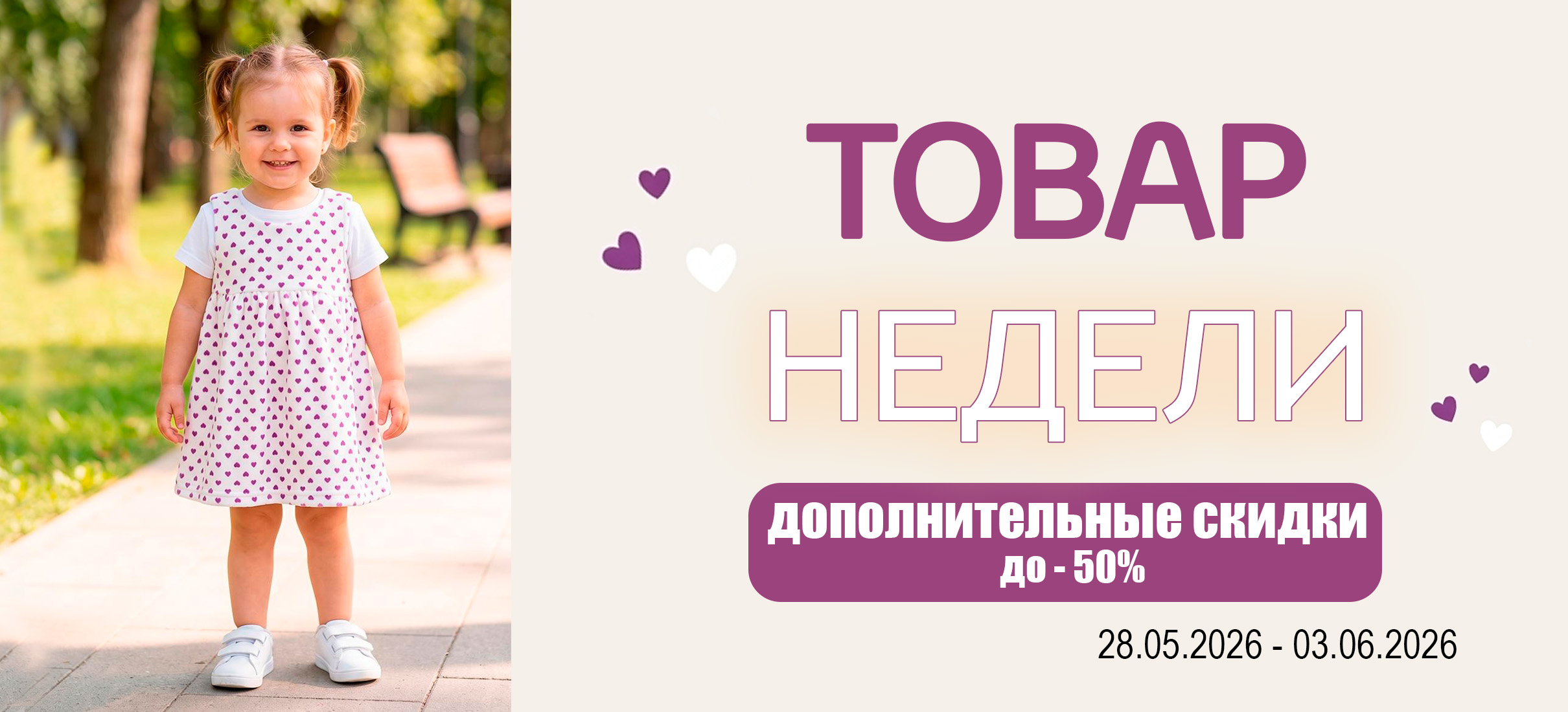 Товар недели