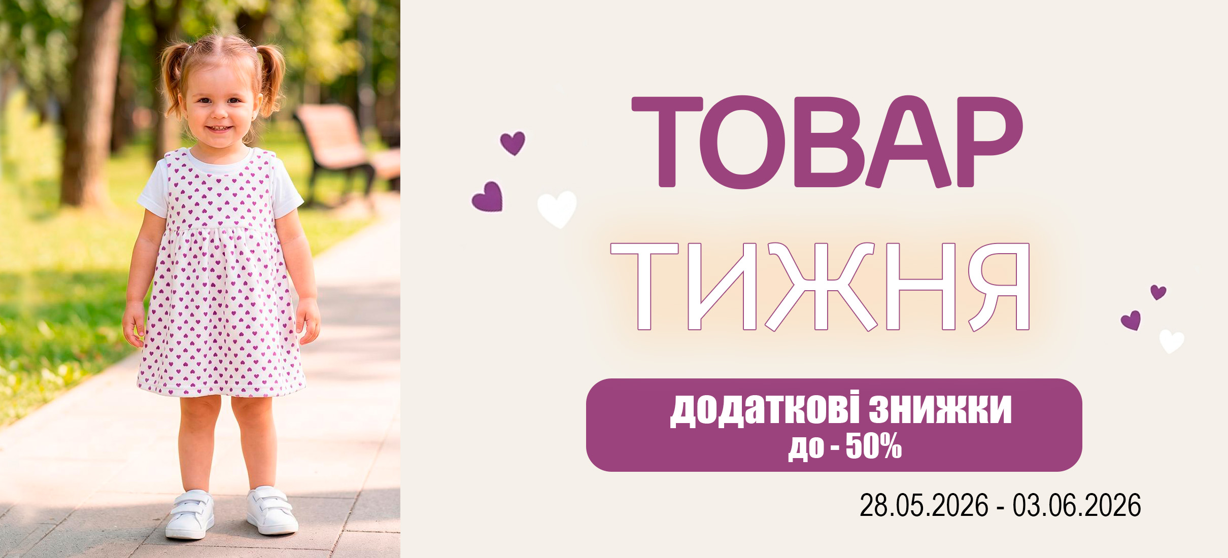 Товар тижня