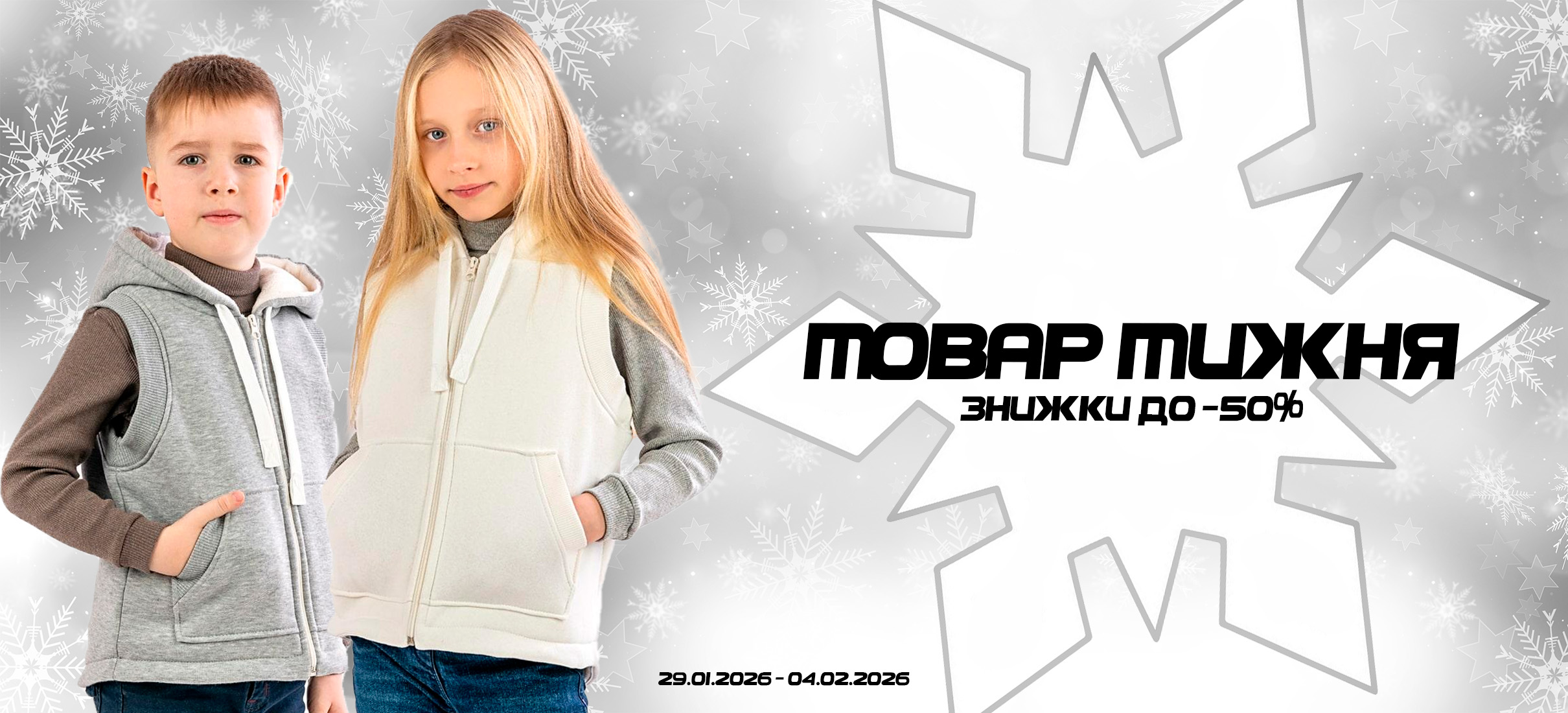 Товар тижня