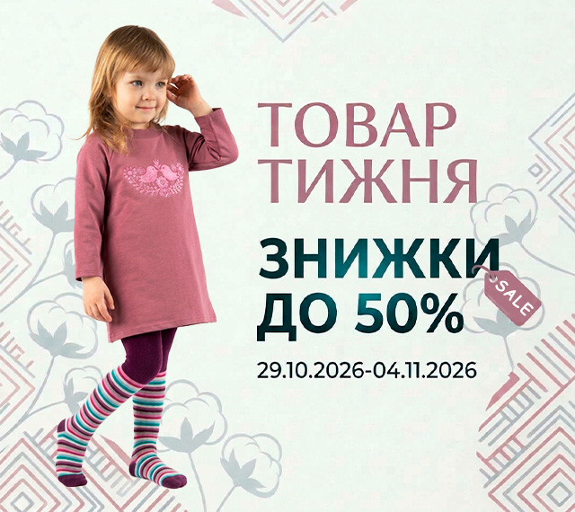 Товар тижня