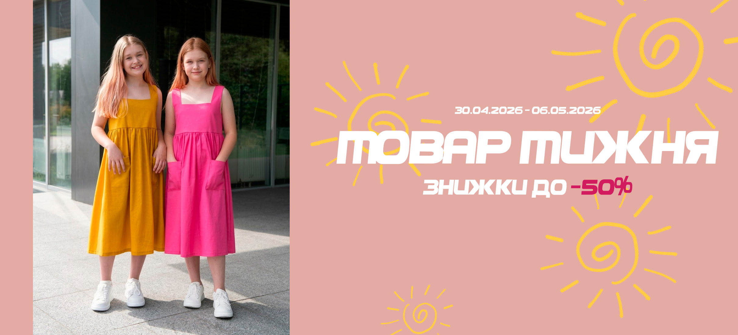 Товар тижня