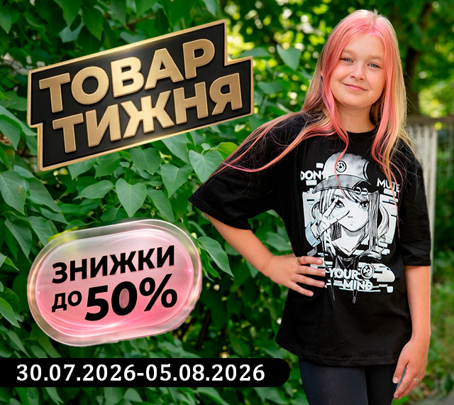 Товар тижня